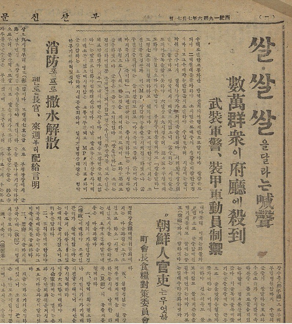 ▲ 부산신문이 전날 있었던 식량배급소 난입 사건을 보도했다 (국립중앙도서관)